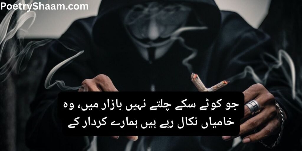 Attitude Shayari In Urdu For Boy 