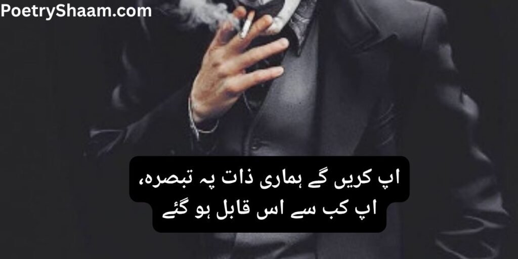 Attitude Shayari In Urdu For Boy 