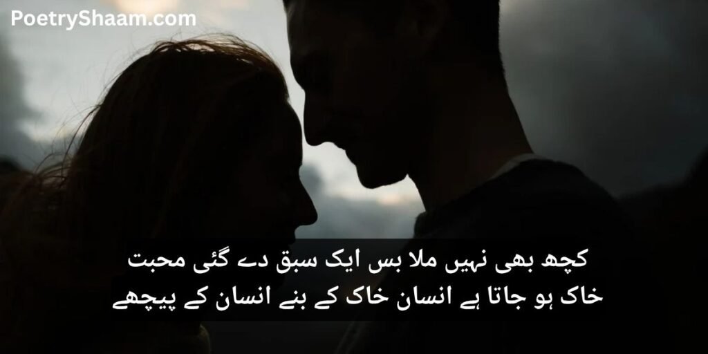 Bepanah Mohabbat Poetry In Urdu