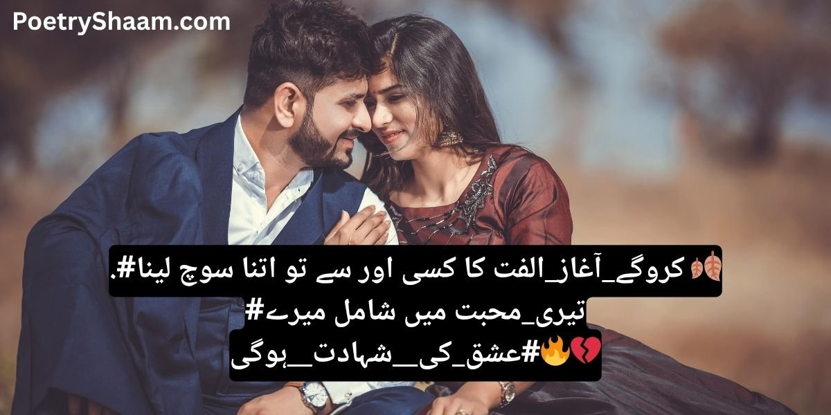 Bepanah Mohabbat Poetry In Urdu