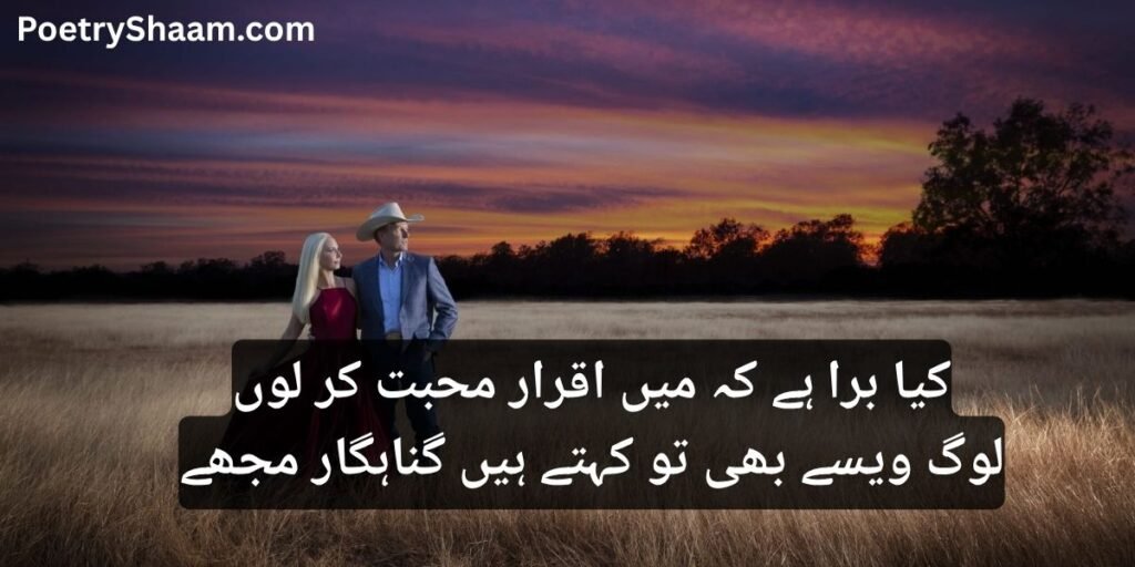 Bepanah Mohabbat Poetry In Urdu