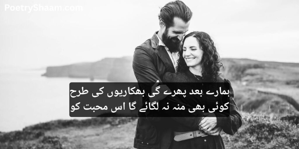 Bepanah Mohabbat Poetry In Urdu 