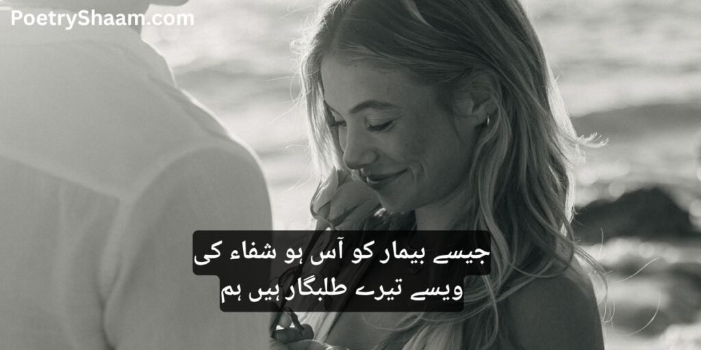 Bepanah Mohabbat Poetry In Urdu