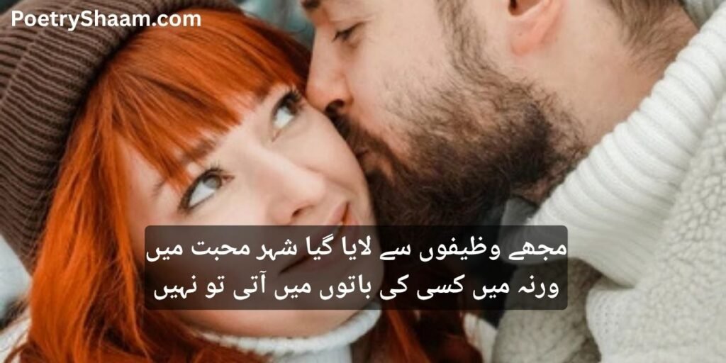 Bepanah Mohabbat Poetry In Urdu 