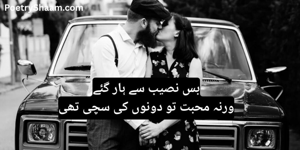 Bepanah Mohabbat Poetry In Urdu