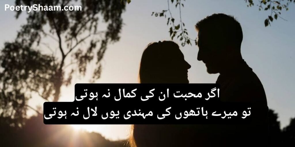 Bepanah Mohabbat Poetry In Urdu