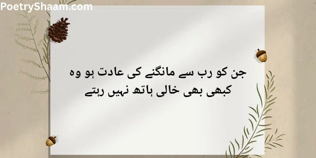 Deep Islamic Quotes In Urdu