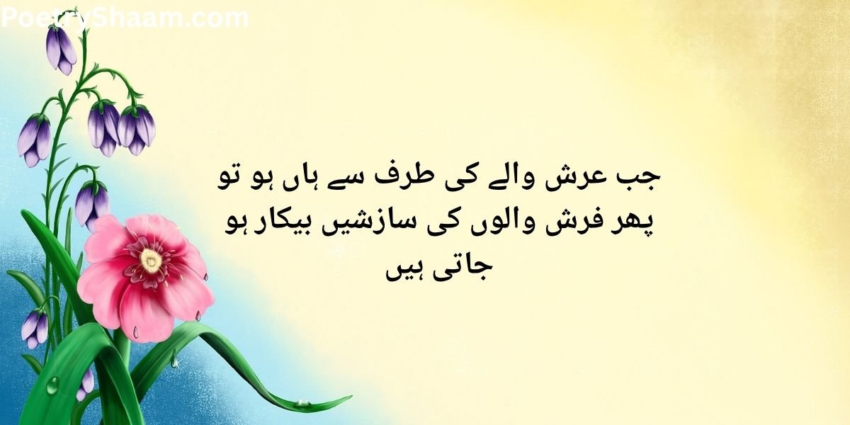 Deep Islamic Quotes In Urdu