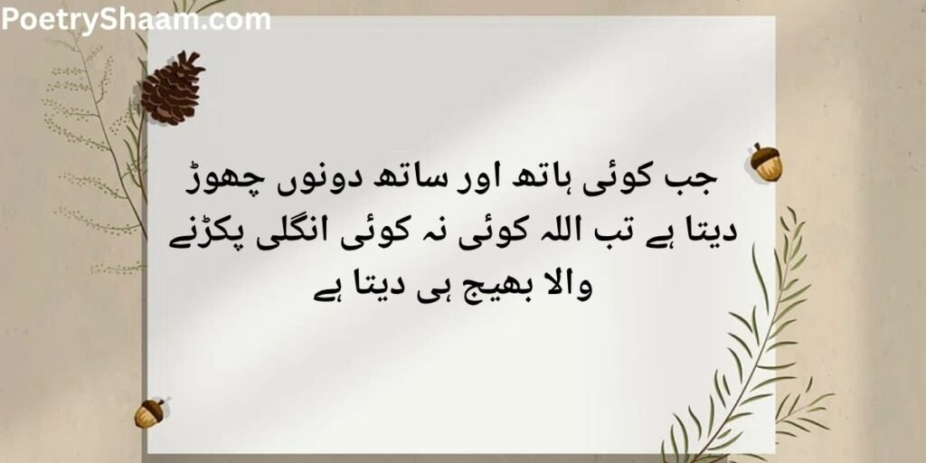 Deep Islamic Quotes In Urdu 