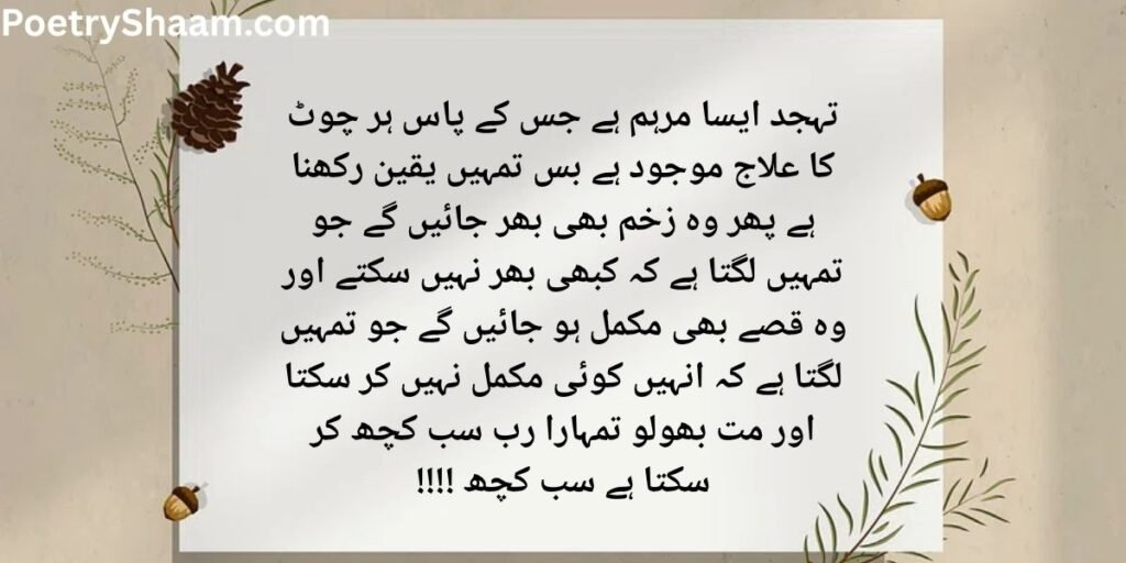 Deep Islamic Quotes In Urdu