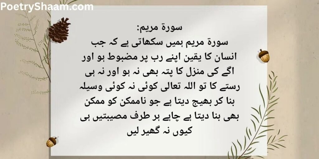 Deep Islamic Quotes In Urdu 