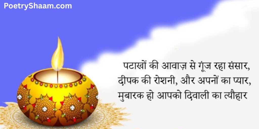 Diwali Shubhkamnaye Sandesh in Hindi