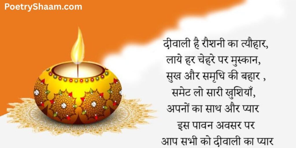 Diwali Shubhkamnaye Sandesh in Hindi 