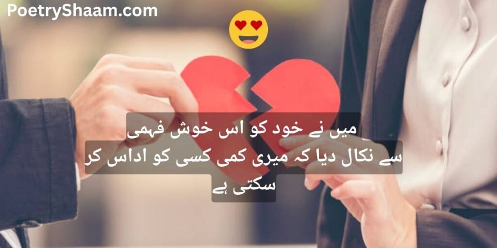 Emotional Sad Shayari