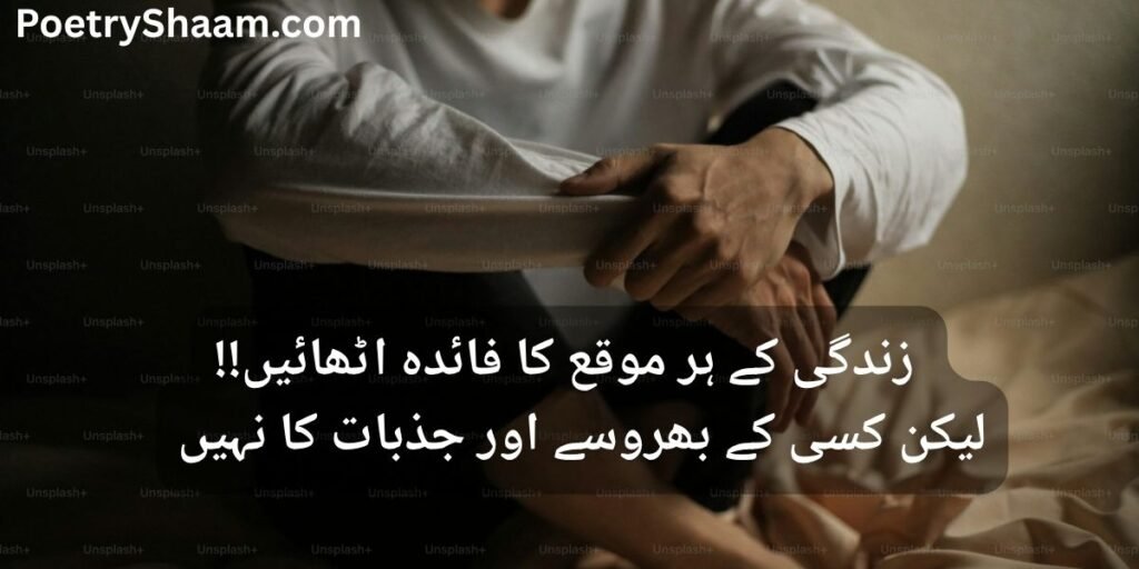 Emotional Sad Shayari