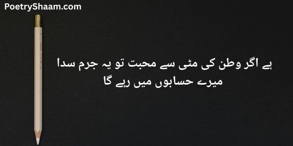 Emotional Shaheed Poetry in Urdu