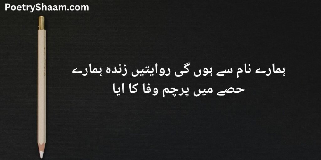 Emotional Shaheed Poetry in Urdu 
