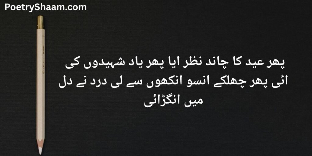 Emotional Shaheed Poetry in Urdu
