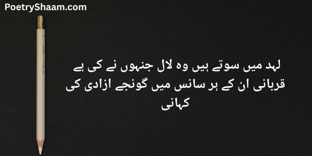 Emotional Shaheed Poetry in Urdu