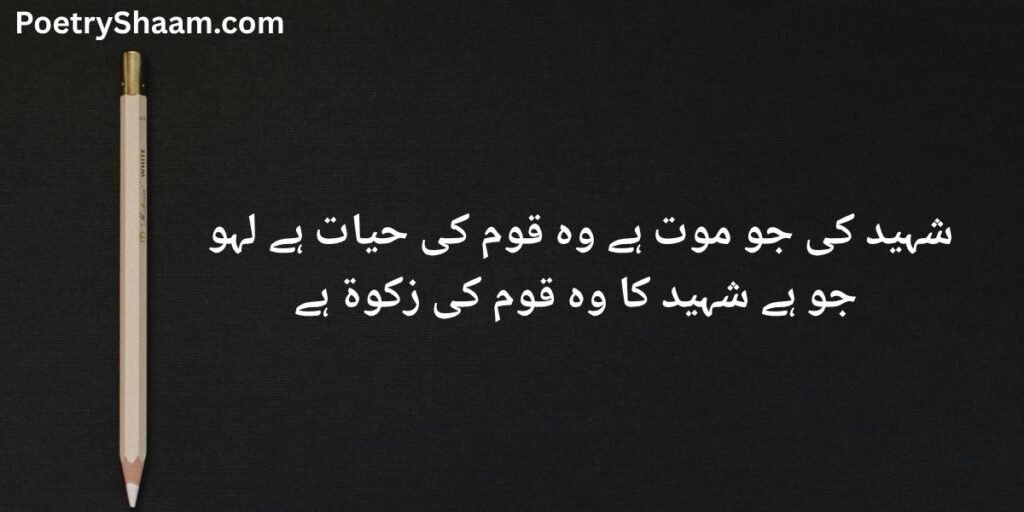 Emotional Shaheed Poetry in Urdu