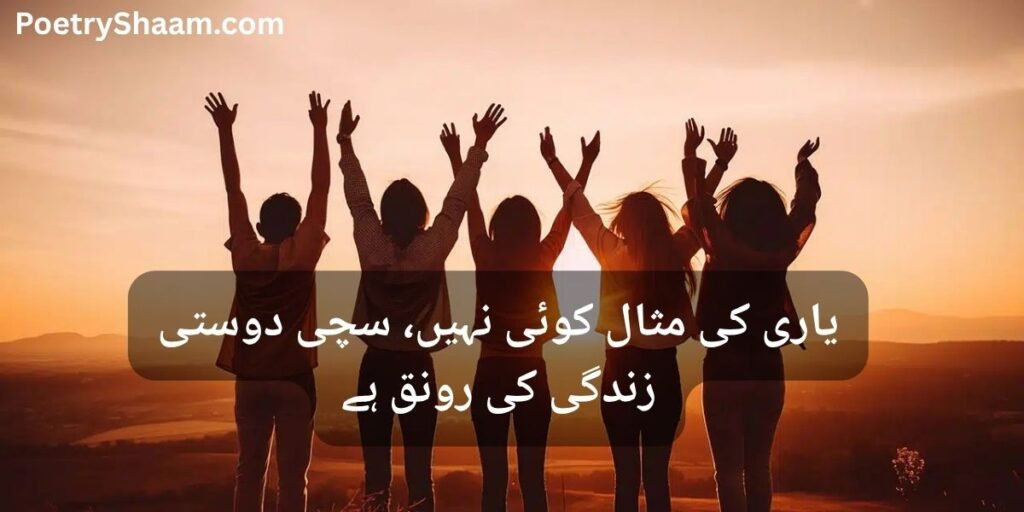 Friendship Poetry in Urdu Two Lines