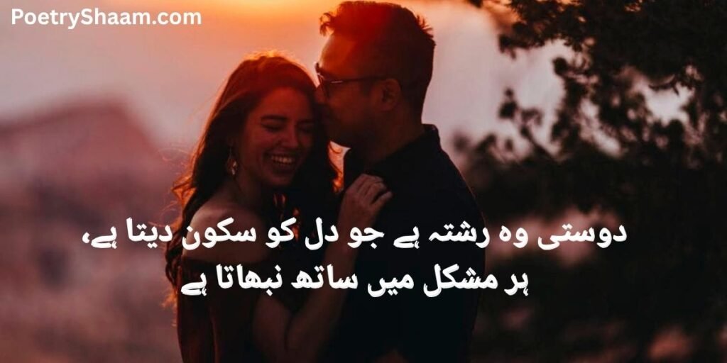 Friendship Poetry in Urdu Two Lines