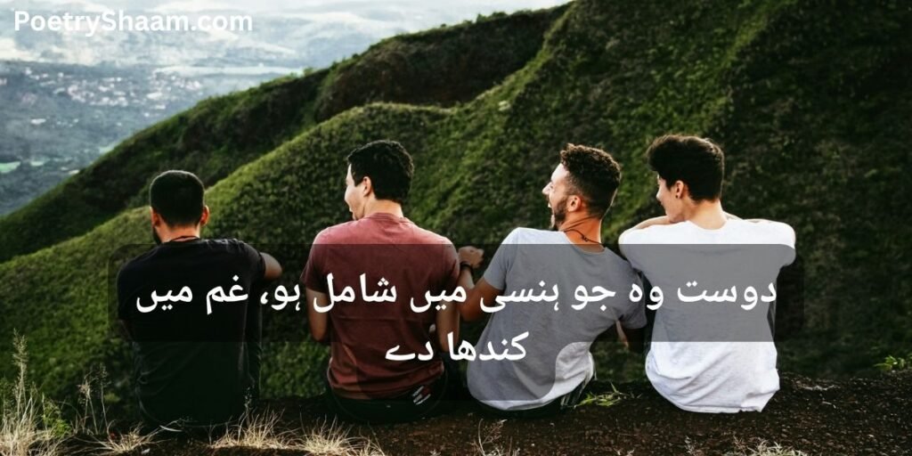 Friendship Poetry in Urdu Two Lines