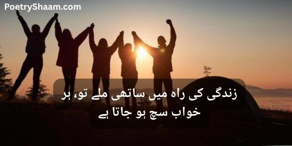 Friendship Poetry in Urdu Two Lines