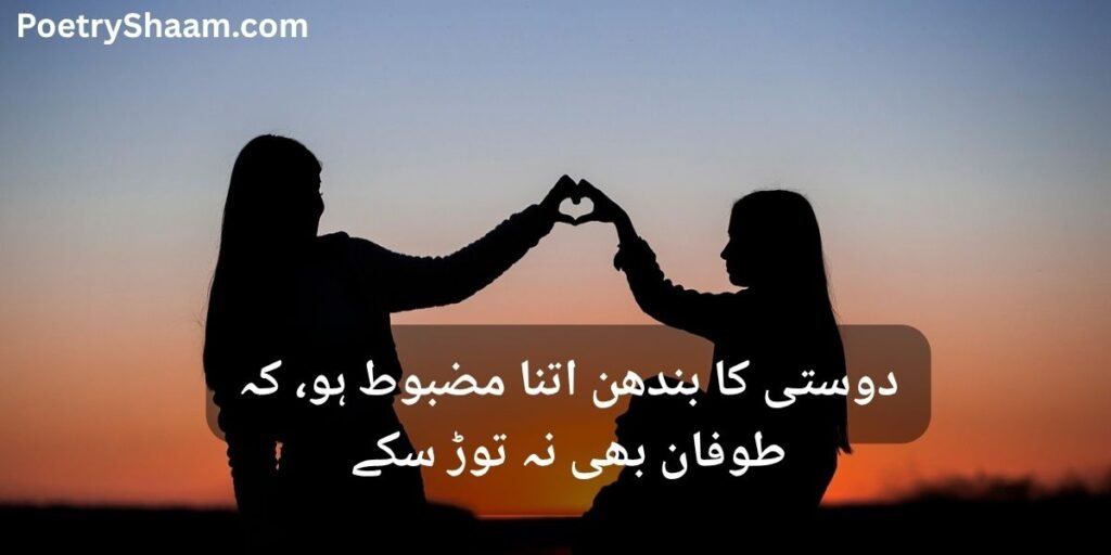 Friendship Poetry in Urdu Two Lines