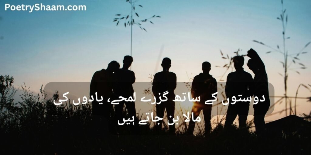 Friendship Poetry in Urdu Two Lines