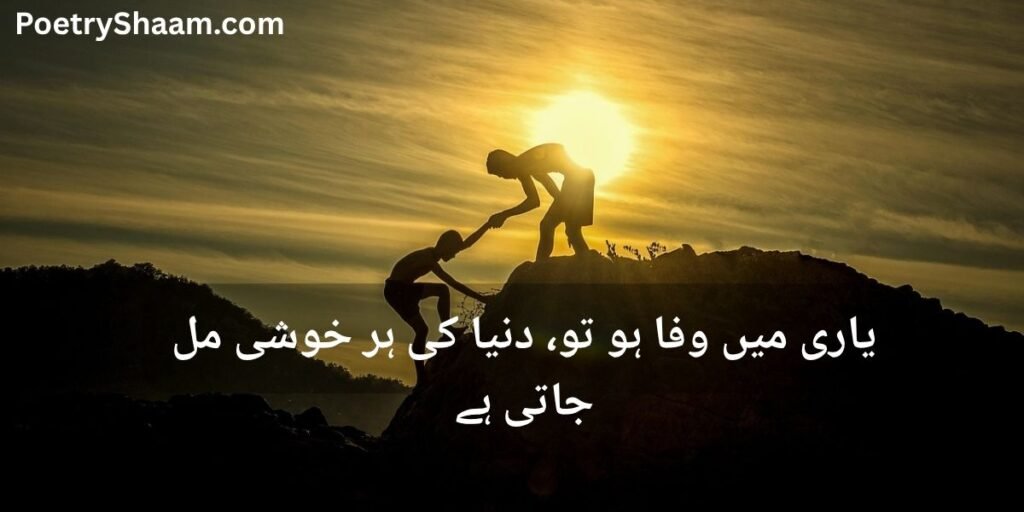 Friendship Poetry in Urdu Two Lines