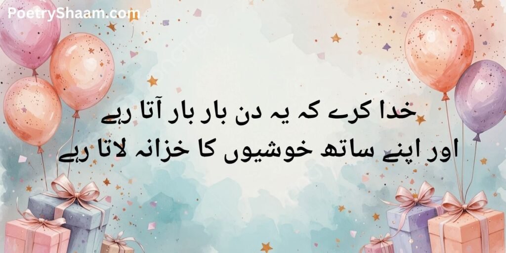 Happy Birthday Wishes In Urdu