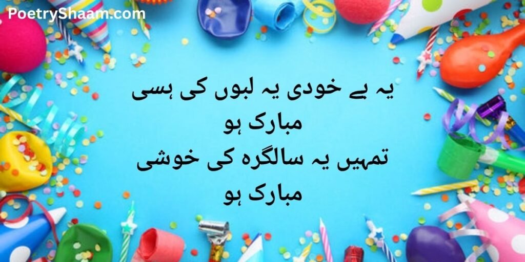 Happy Birthday Wishes In Urdu