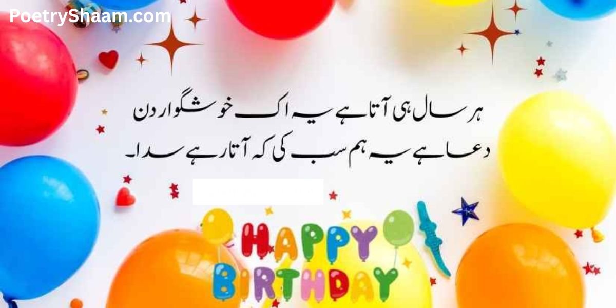 Happy Birthday Wishes In Urdu