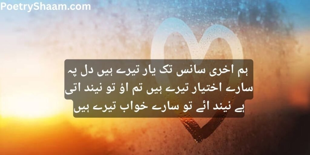 Heart Touching Love Poetry in Urdu