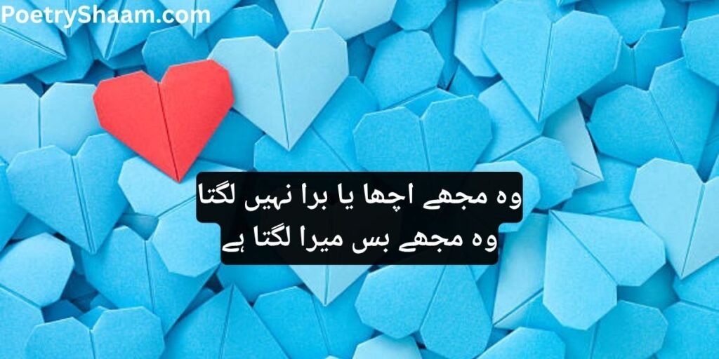 Heart Touching Love Poetry in Urdu