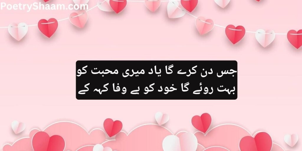 Heart Touching Love Poetry in Urdu