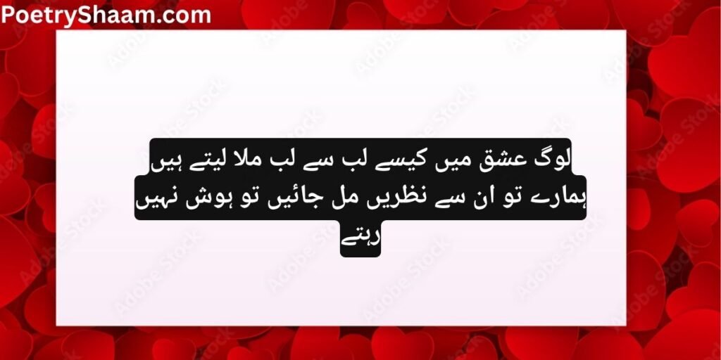 Heart Touching Love Poetry in Urdu