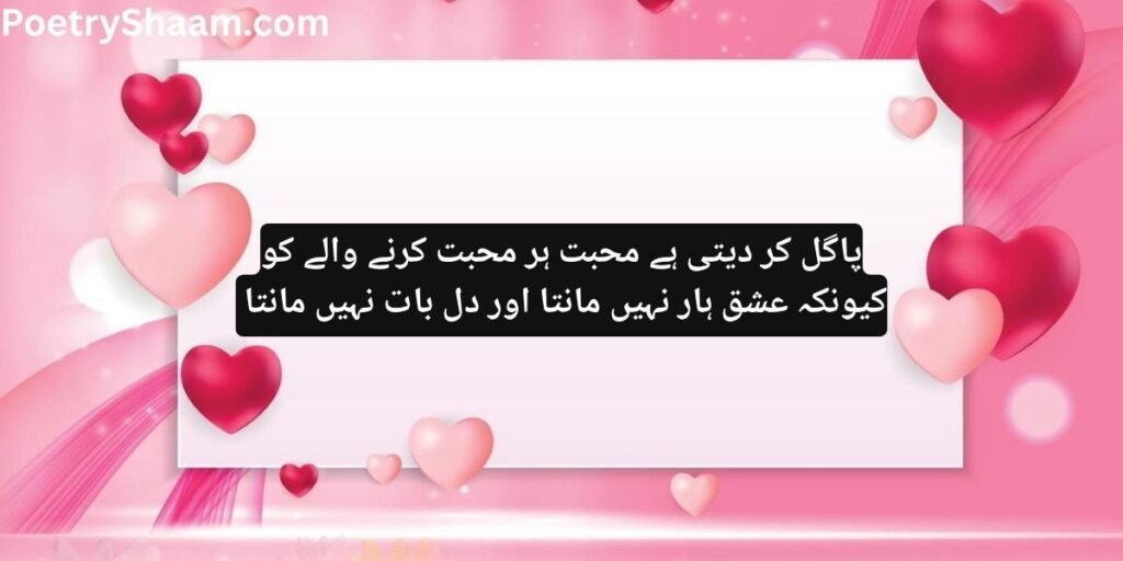 Heart Touching Love Poetry in Urdu