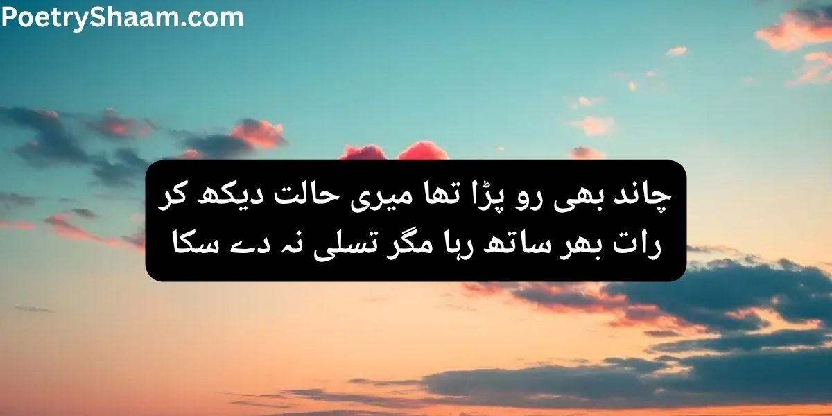 Heart Touching Love Poetry in Urdu