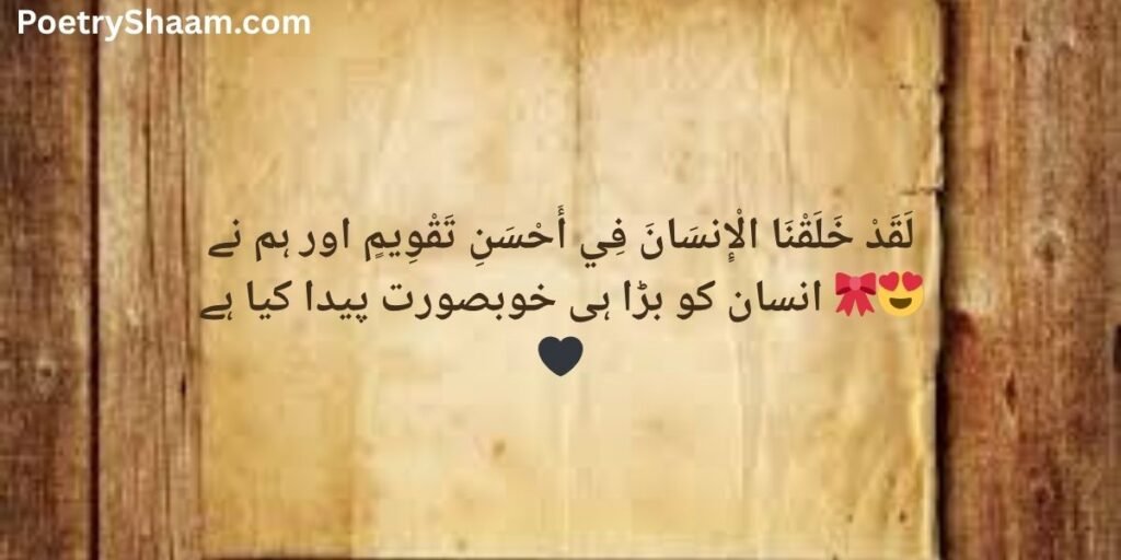 Islamic Heart Touching Quotes In Urdu Text