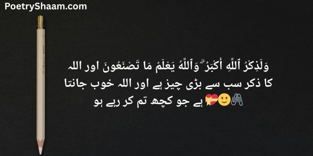 Islamic Heart Touching Quotes In Urdu Text