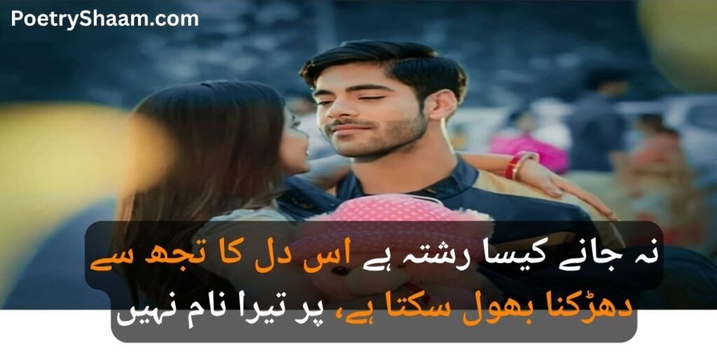 Izhar E Mohabbat Poetry In Urdu Text