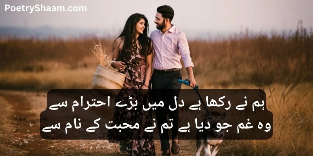 Izhar E Mohabbat Poetry In Urdu Text