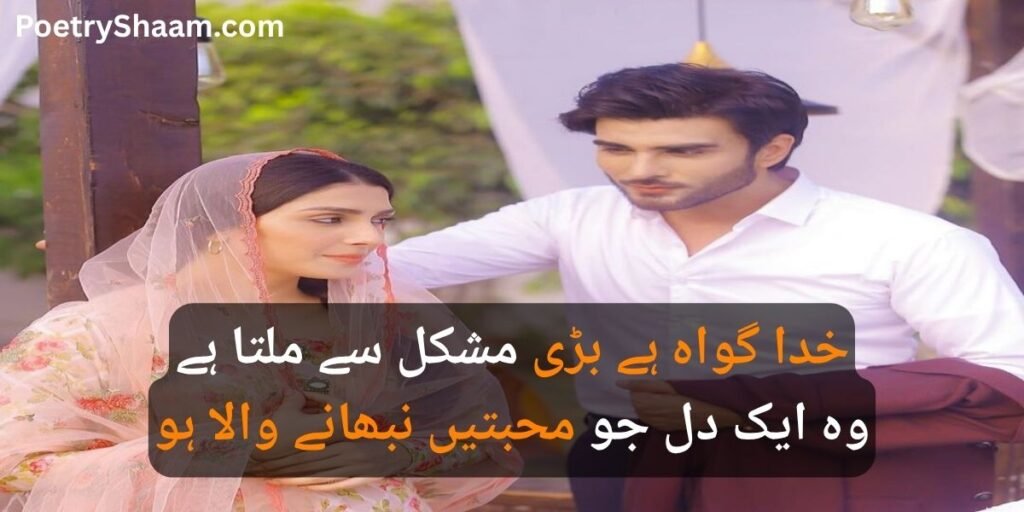 Izhar E Mohabbat Poetry In Urdu Text 