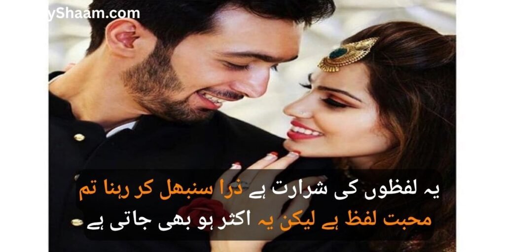 Izhar E Mohabbat Poetry In Urdu Text