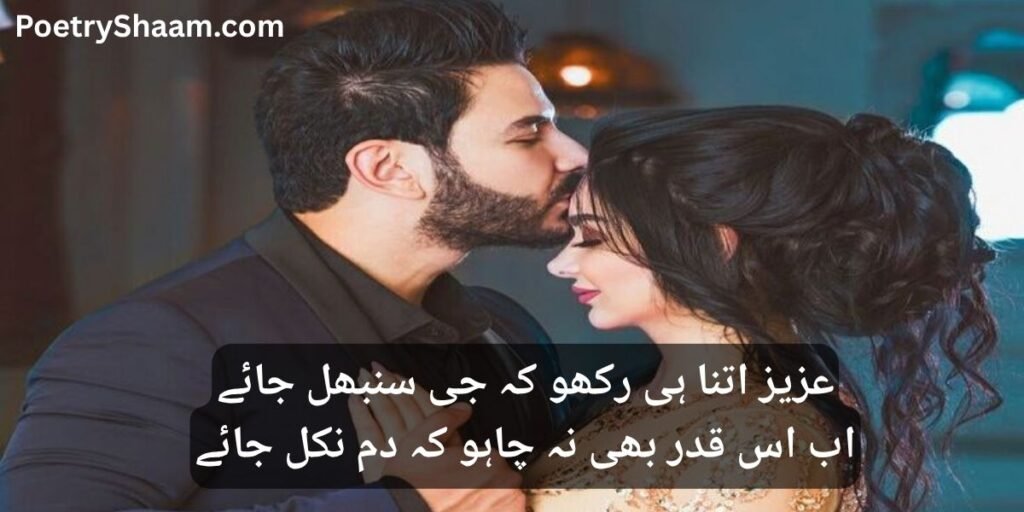 Izhar E Mohabbat Poetry In Urdu Text