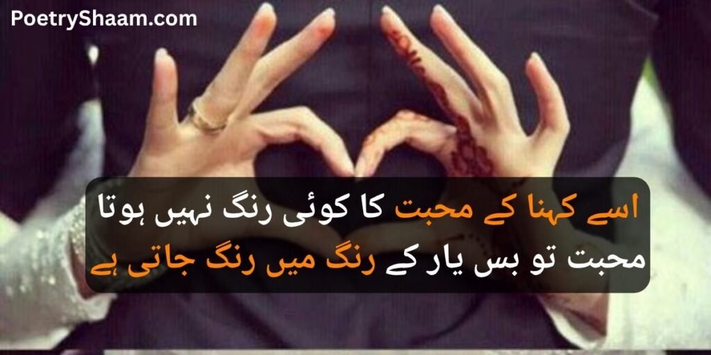 Izhar E Mohabbat Poetry In Urdu Text