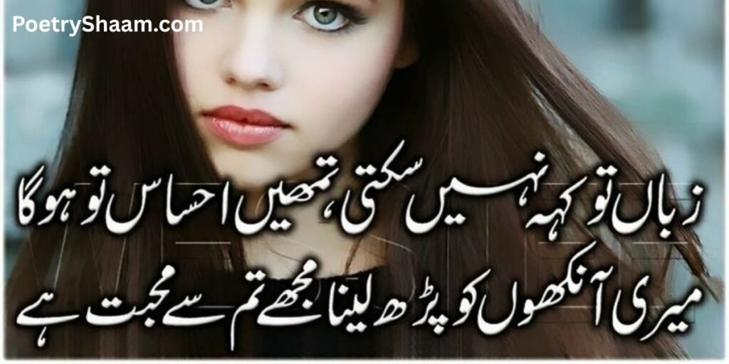 Mohabbat Shayari 2 Lines In Urdu