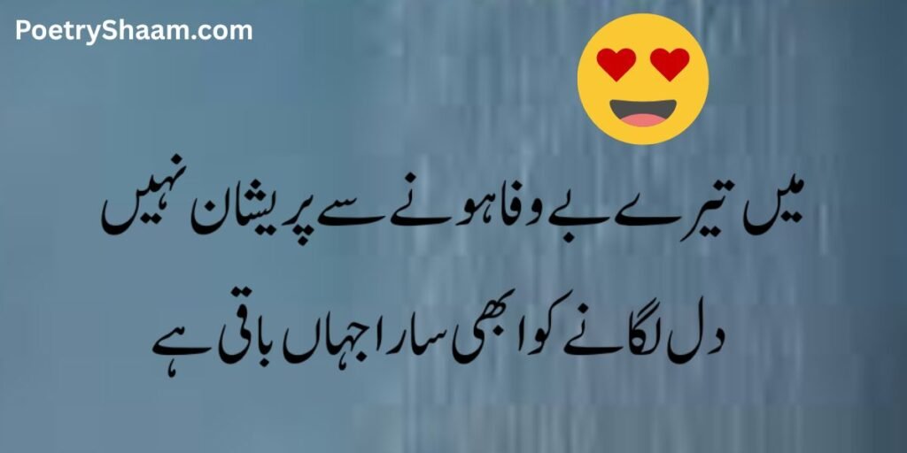 Mohabbat Shayari 2 Lines In Urdu